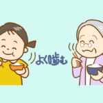 よく噛んで食べている少女とおばあちゃん